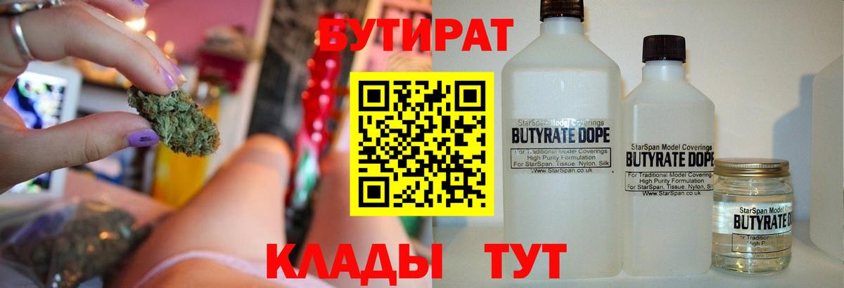 Бутират вода  Вход с VPN  Строитель 