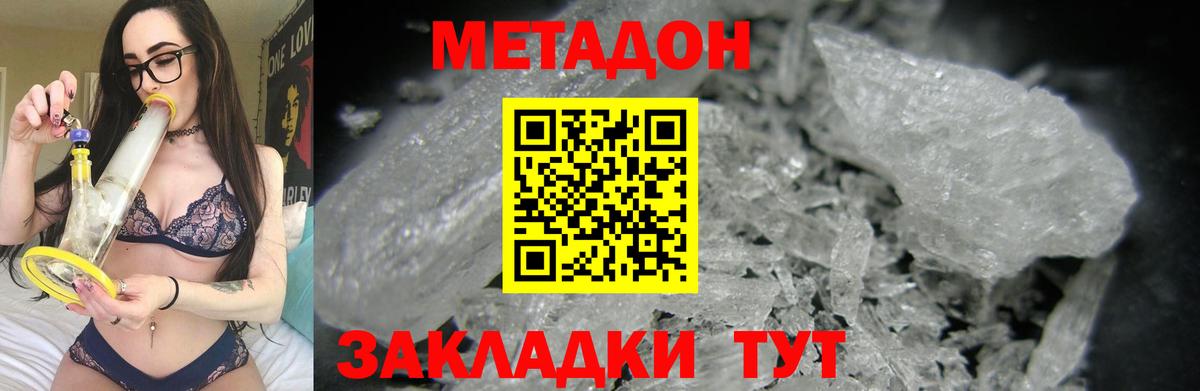 МЕТАДОН кристалл  Вход с VPN  Строитель  Метадон кристалл 